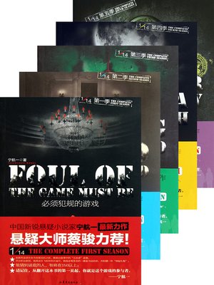 cover image of 十四分之一 合集 The 1/14 Series, Volume 1-5 &#8212; Emotion Series (Chinese Edition)